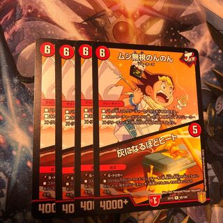 ムシ無視のんのん｜灰になるほどヒート　4枚