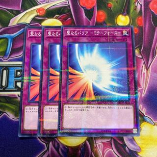 聖なるバリア-ミラーフォース-