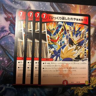 Turn it over!"　Four.