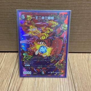 一王二命三眼槍