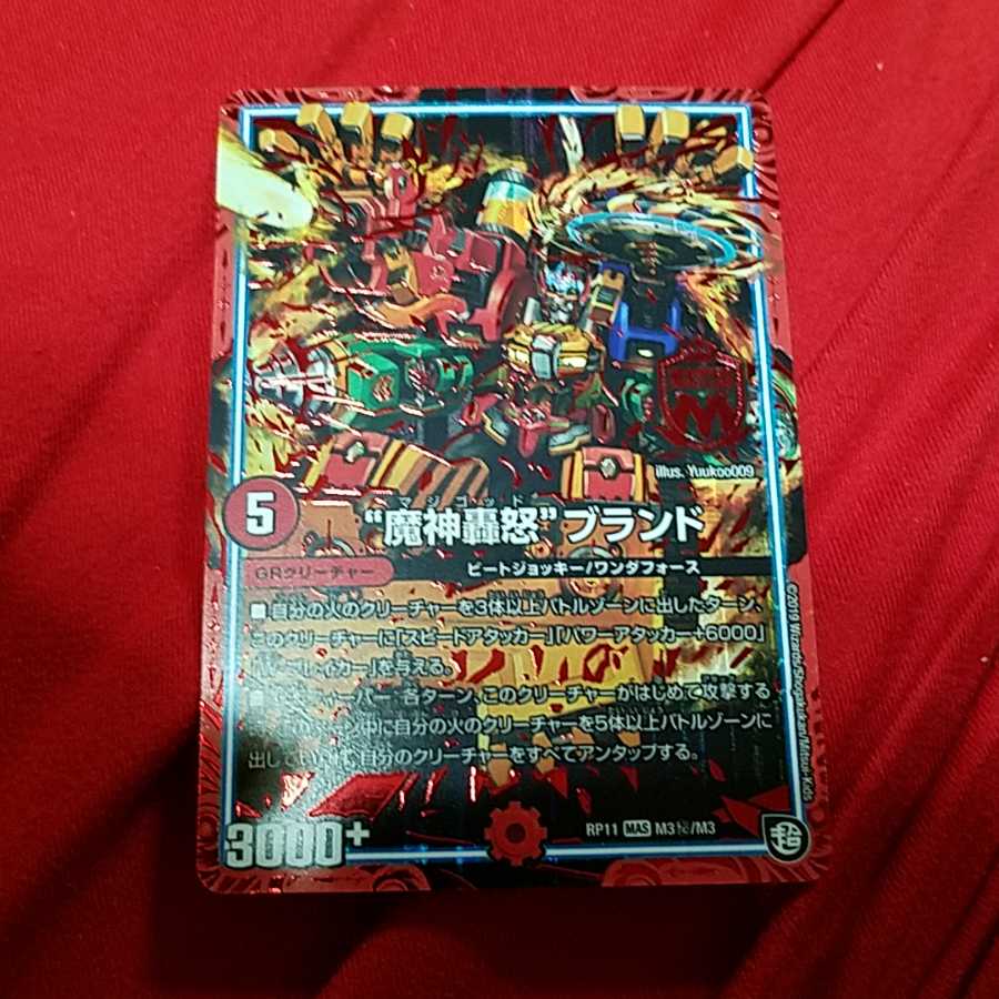 マジゴッドブランド シク