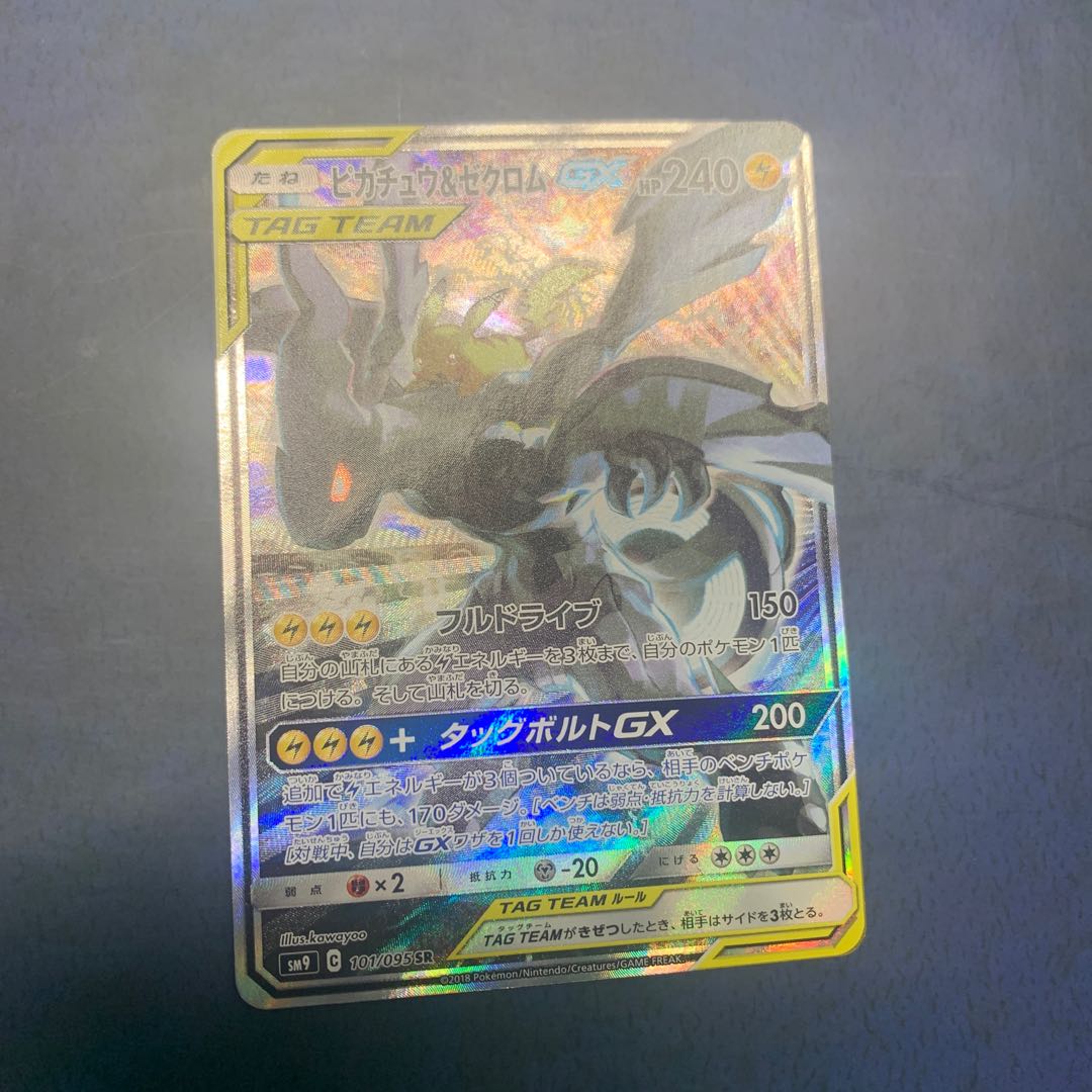 ピカチュウ&ゼクロムGX