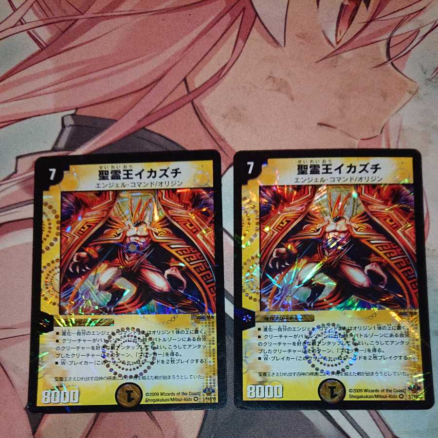 「特価品」 聖霊王イカズチ