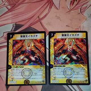 「特価品」 聖霊王イカズチ