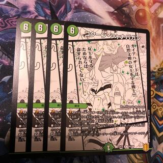 コクーン・シャナバガン　4枚