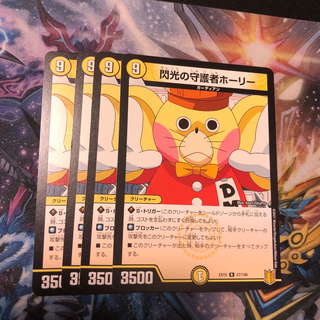 閃光の守護者ホーリー 4枚