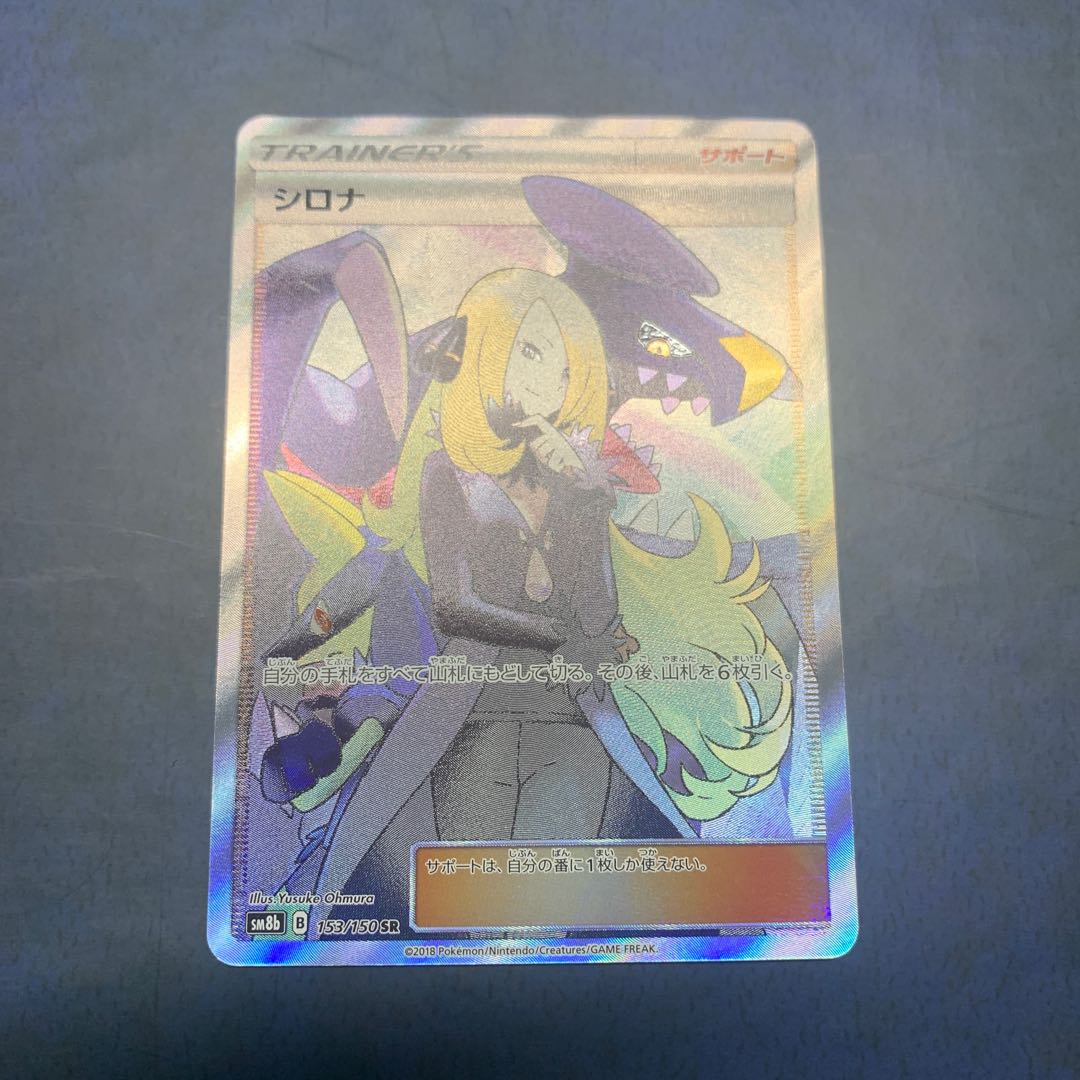 訳ありセール 格安 シロナsr ポケモンカードゲーム