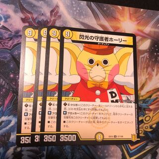 閃光の守護者ホーリー　4枚