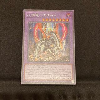 【即購入用】灰燼竜バスタード 【シークレット】