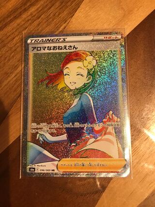 アロマなおねえさん HR