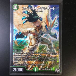 スペリオル・シルキード SR