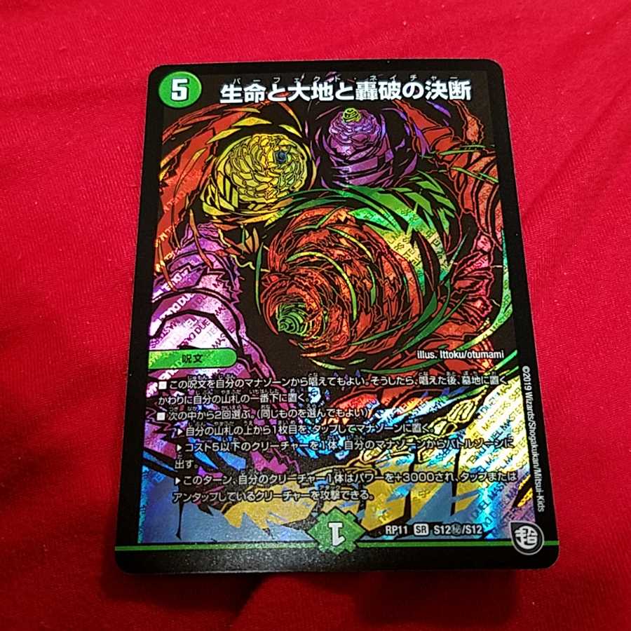 パーフェクトネイチャー シク