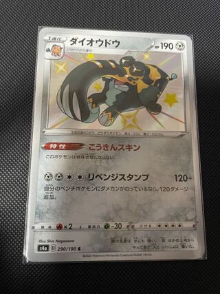 Copperajah S Color difference Shiny Star V