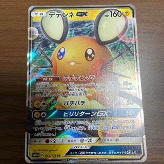 デデンネGX RR 360円