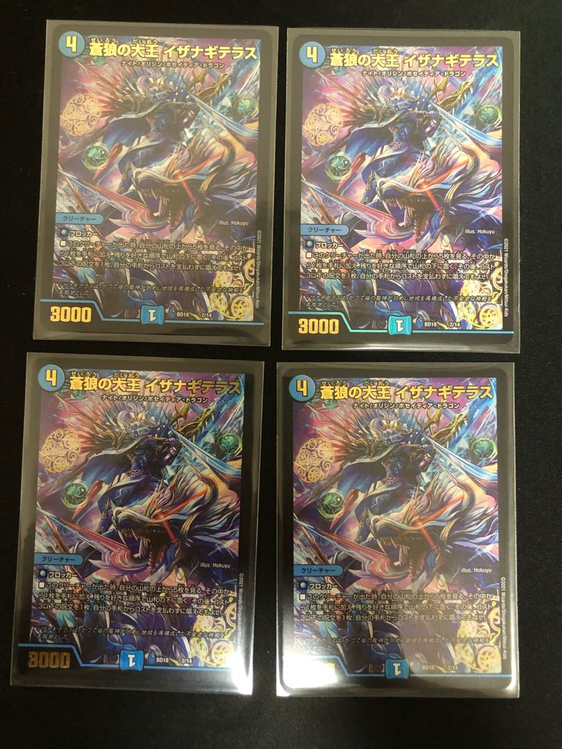蒼狼の大王イザナギテラス 4枚セット