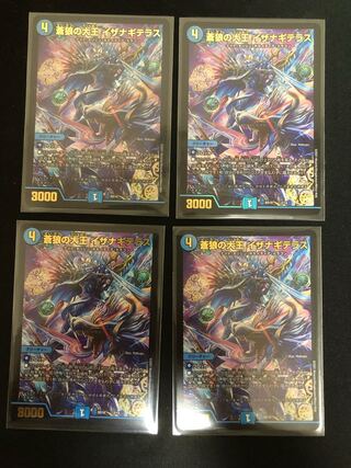 蒼狼の大王イザナギテラス　4枚セット