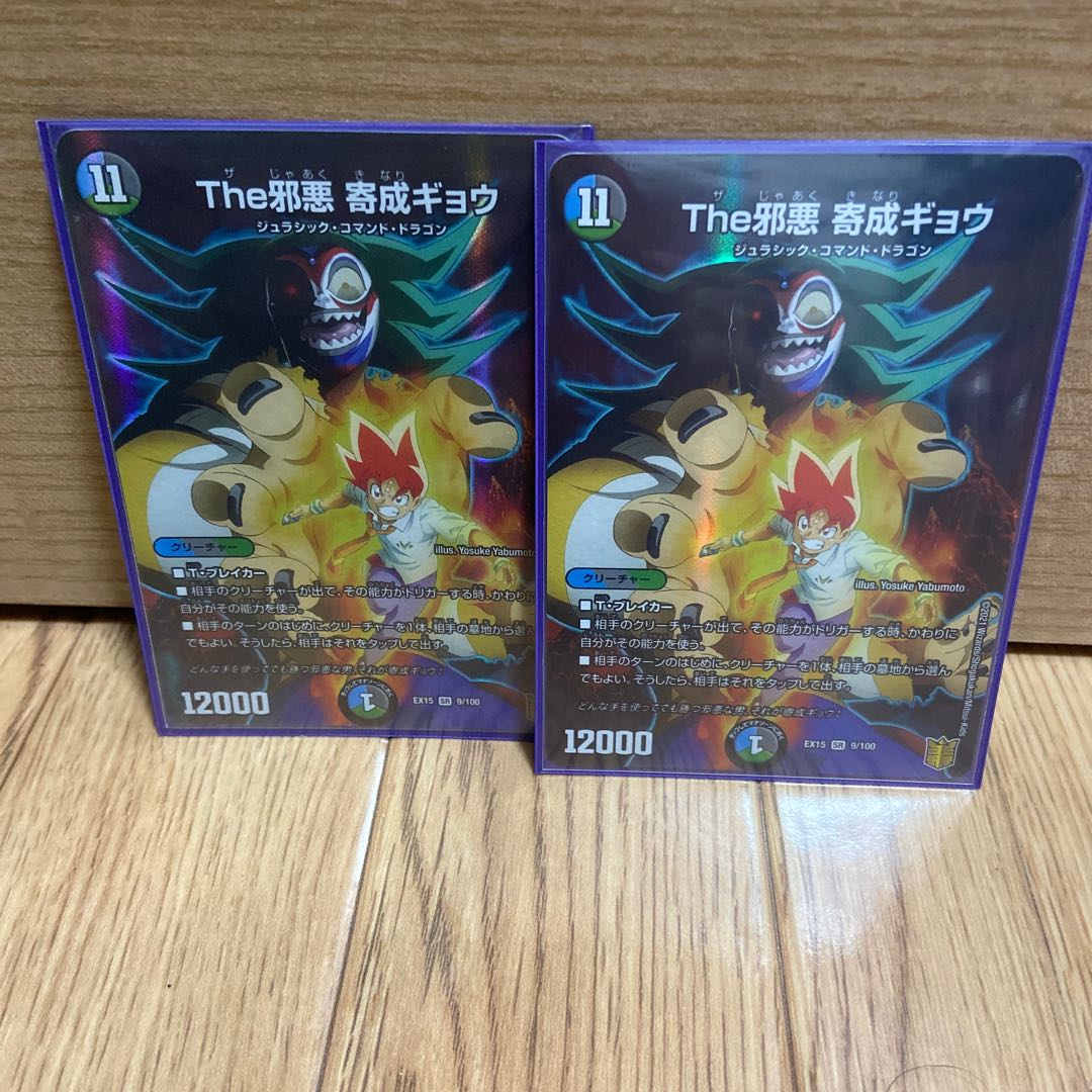 The邪悪 寄成ギョウ SR 2枚セット