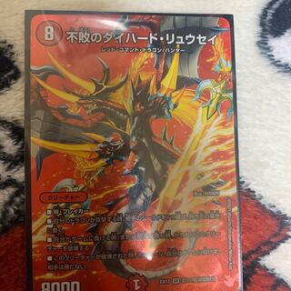 不敗のダイハード・リュウセイ