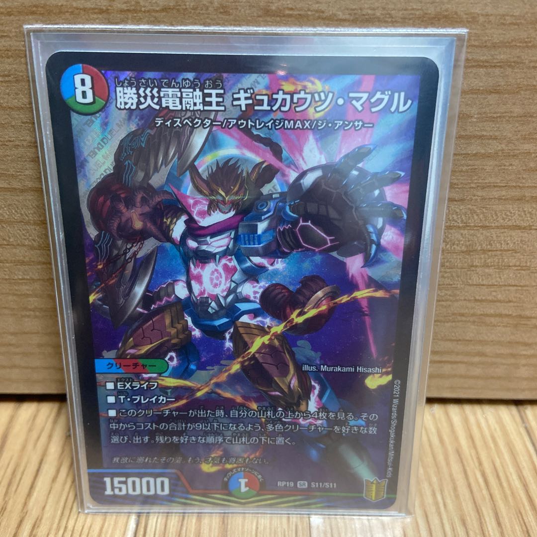 勝災電融王 ギュカウツ・マグル SR