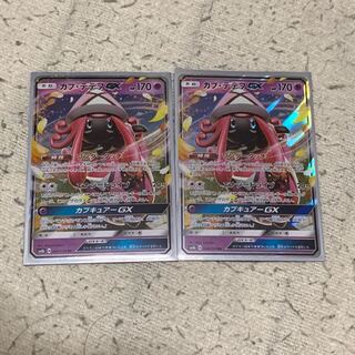 カプ・テテフGX 2枚