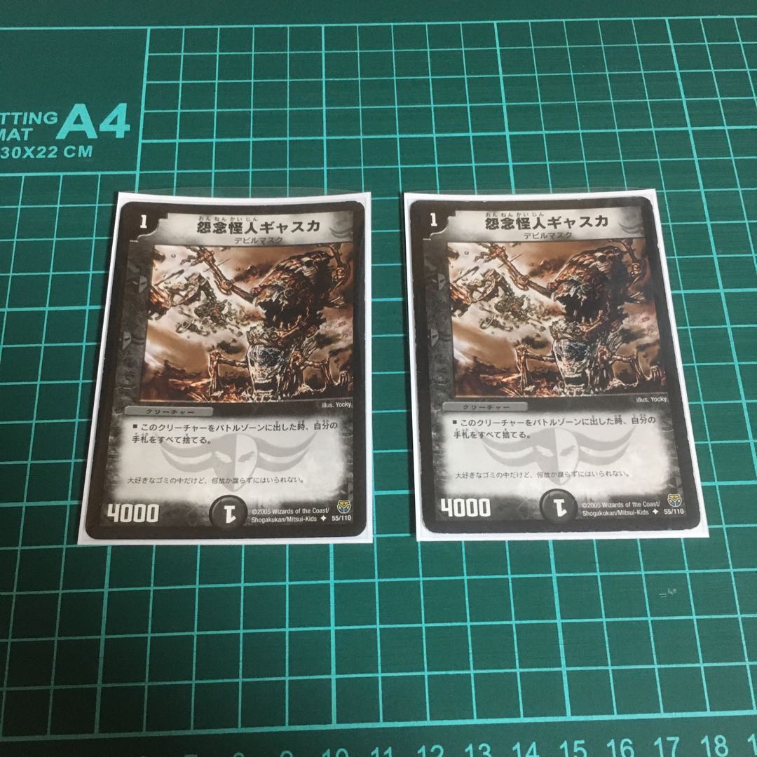 バニラsoda様専用　怨念怪人ギャスカ　2枚