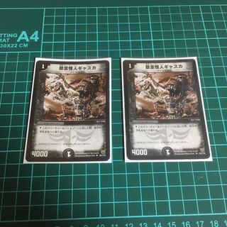 バニラsoda様専用　怨念怪人ギャスカ　2枚