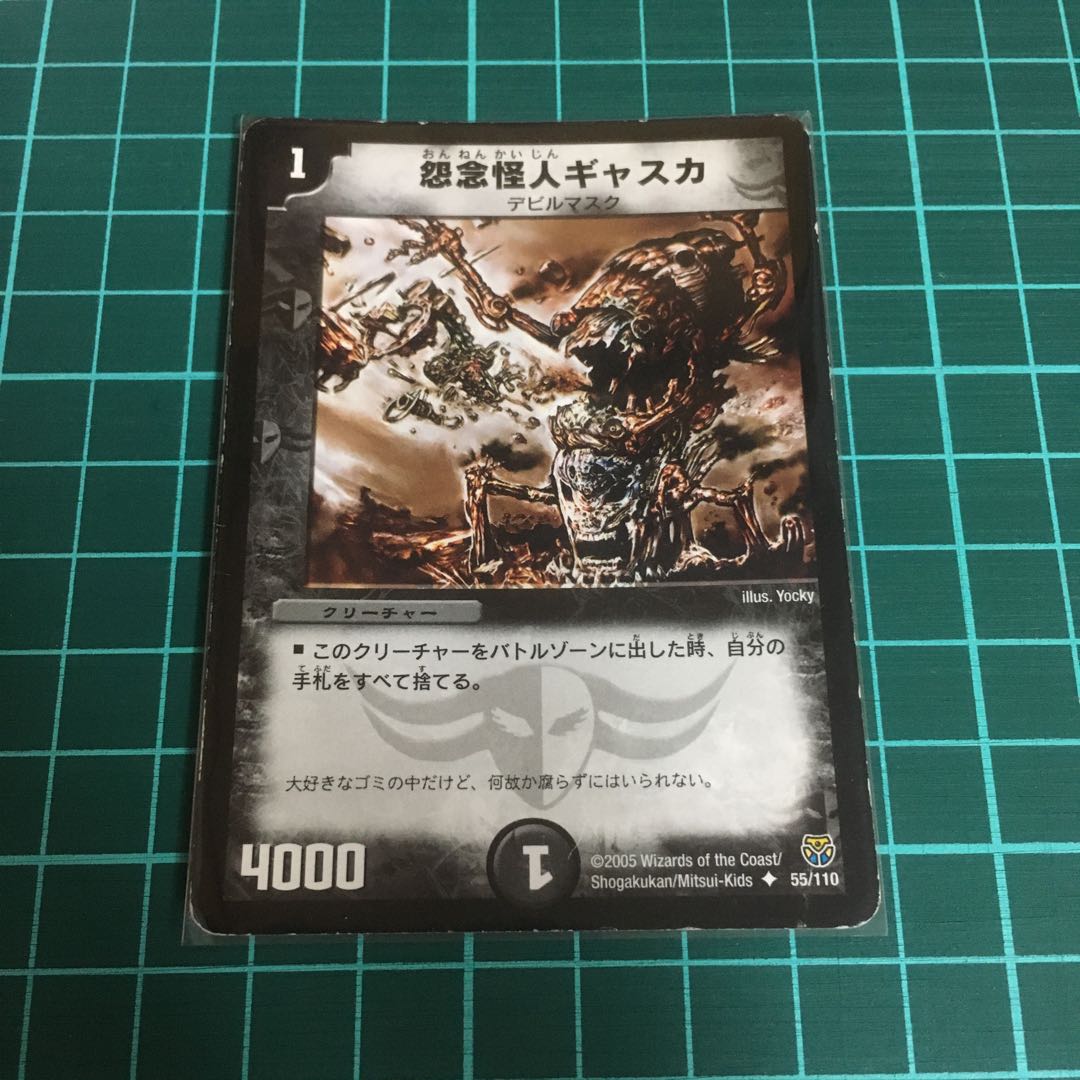 バニラsoda様専用　怨念怪人ギャスカ　2枚