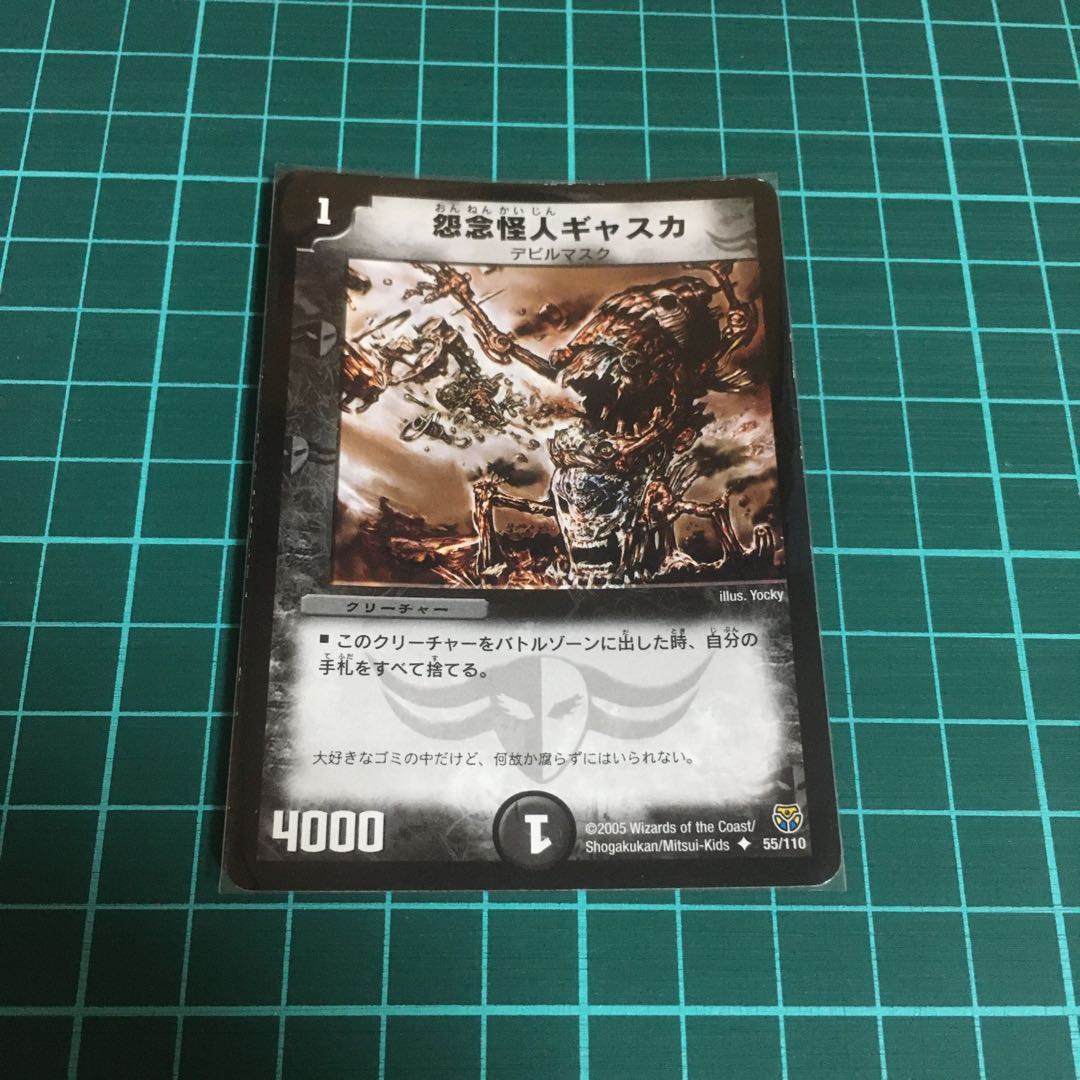 バニラsoda様専用　怨念怪人ギャスカ　2枚