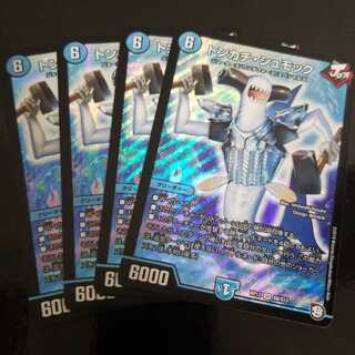 デュエルマスターズ　トンカチ・シュモック　4枚