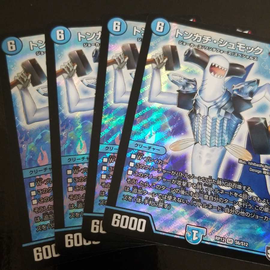 デュエルマスターズ　トンカチ・シュモック　4枚