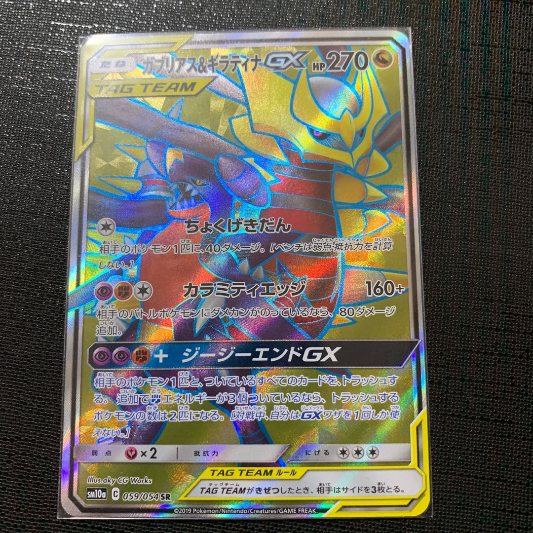 ガブリアス＆ギラティナgx SR