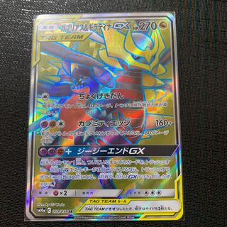 ガブリアス＆ギラティナgx SR