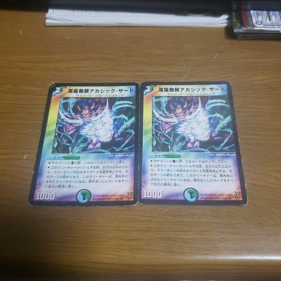 電磁無頼アカシックサード2枚