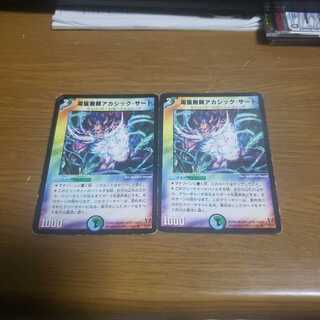 電磁無頼アカシックサード2枚