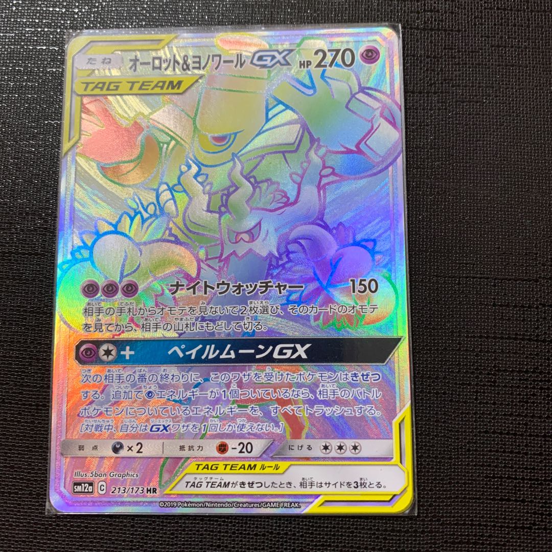 オーロット＆ヨノワールgx HR