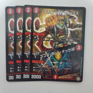 メガゴーワン・チュリス｜ゴゴゴ・Go1・ナックル 4枚セット