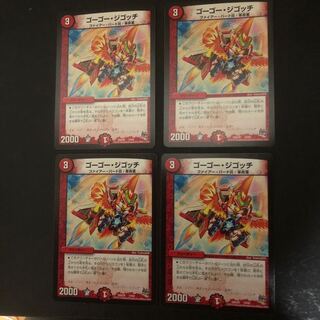 ゴーゴー・ジゴッチ 1枚