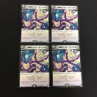 拷問 ロストマインド 4枚セット X005
