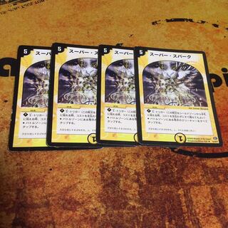 スーパー・スパーク