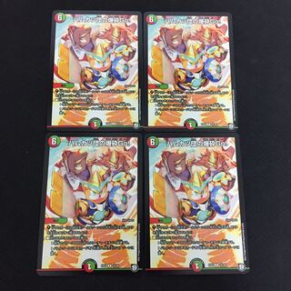 Hamkutsudan no Bakushin Go 4 piece set X007