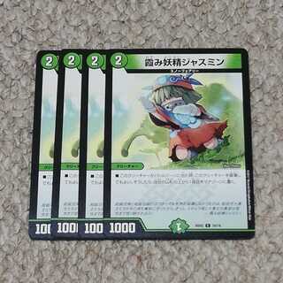 霞み妖精ジャスミン