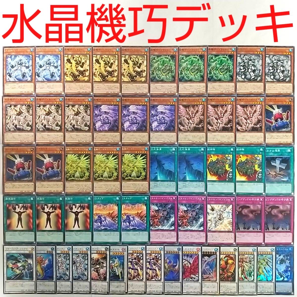 【遊戯王 デッキ】水晶機巧ハリファイバー 水晶機巧グリオンガンド フェニキシオン