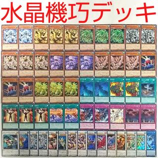 【遊戯王 デッキ】水晶機巧ハリファイバー 水晶機巧グリオンガンド フェニキシオン