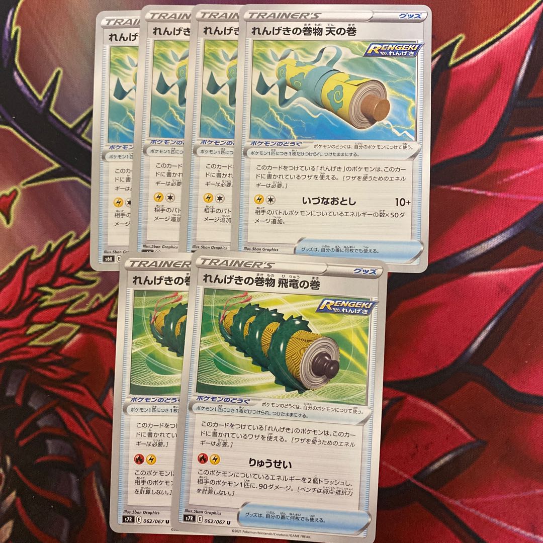 Rengeki no maki maki (scroll of heaven), hiryu no maki (scroll of flying dragon)