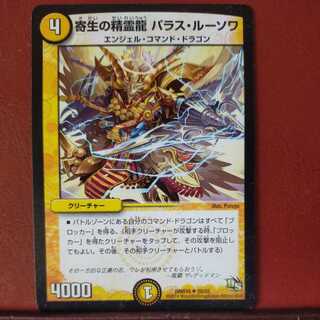 mri6877 set discount paras lousowa, the spirit dragon of the parasitic Life