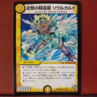 mri6882 set discount memory spirit dragon soulgarde