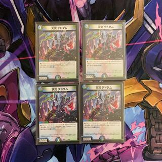 天災デドダム 4枚セット