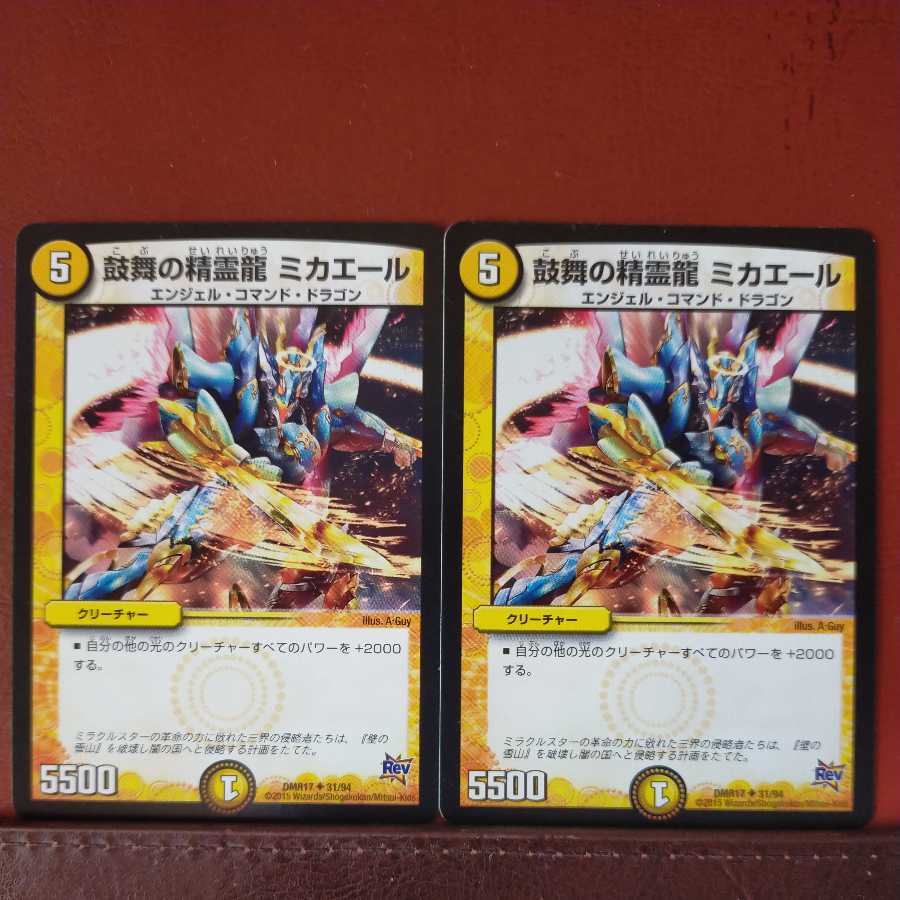 mri6885 set discount Rouse's Spirit Dragon Mikael