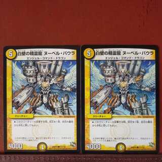 mri6886セット割引　白壁の精霊龍 ヌーベル・バウラ