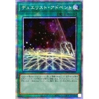 デュエリストアドベント【プリズマティックシークレット】{PAC1-JP04...
